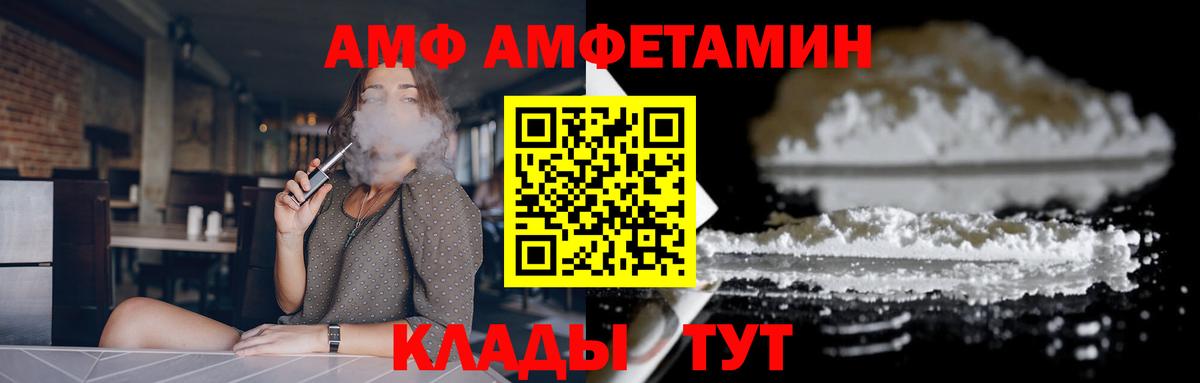 АМФ 98% Грязи