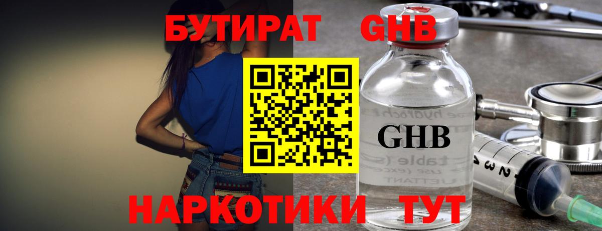 Бутират Butirat Грязи