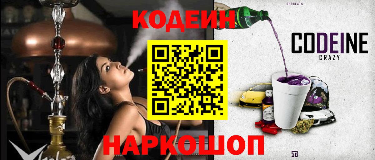 Кодеиновый сироп Lean напиток Lean (лин) Грязи