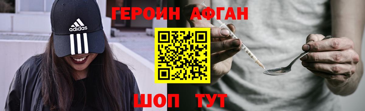 Героин  Вход с VPN  Грязи  ГЕРОИН афганец 