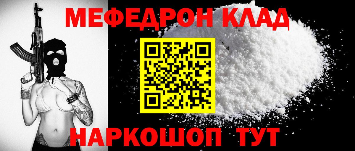 МЯУ-МЯУ  Вход с VPN  Грязи  Меф mephedrone  Меф 4 MMC 